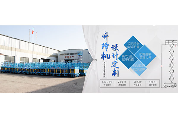 液壓升降平臺(tái)